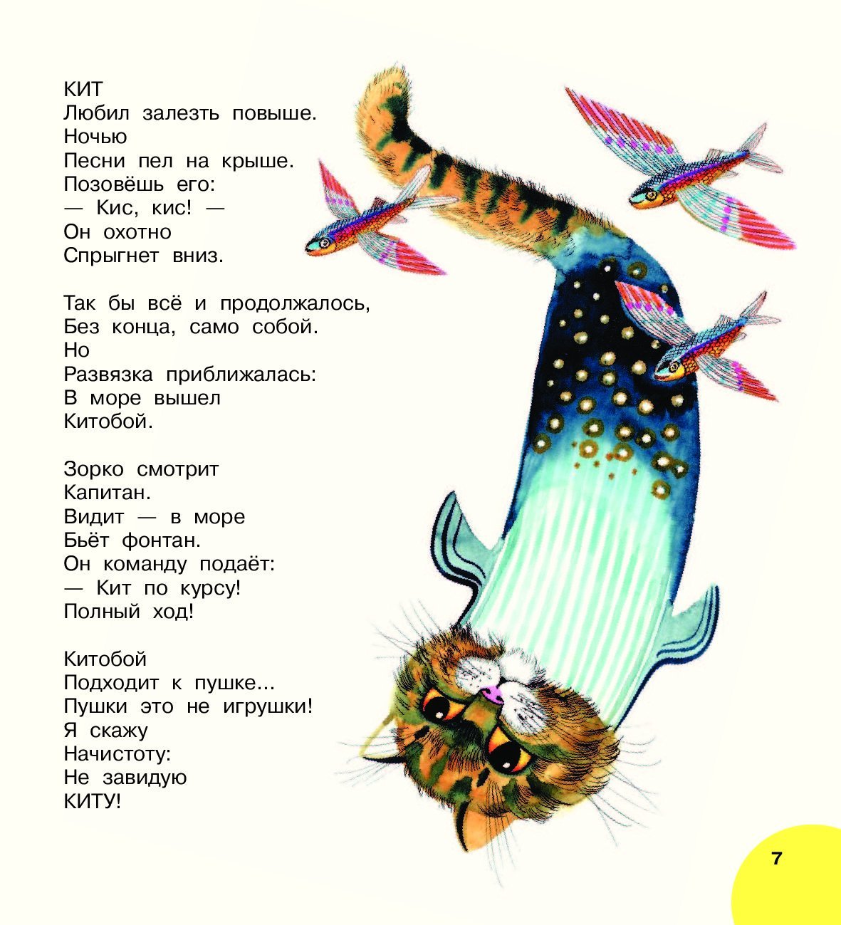 Иллюстрации к Заходеру