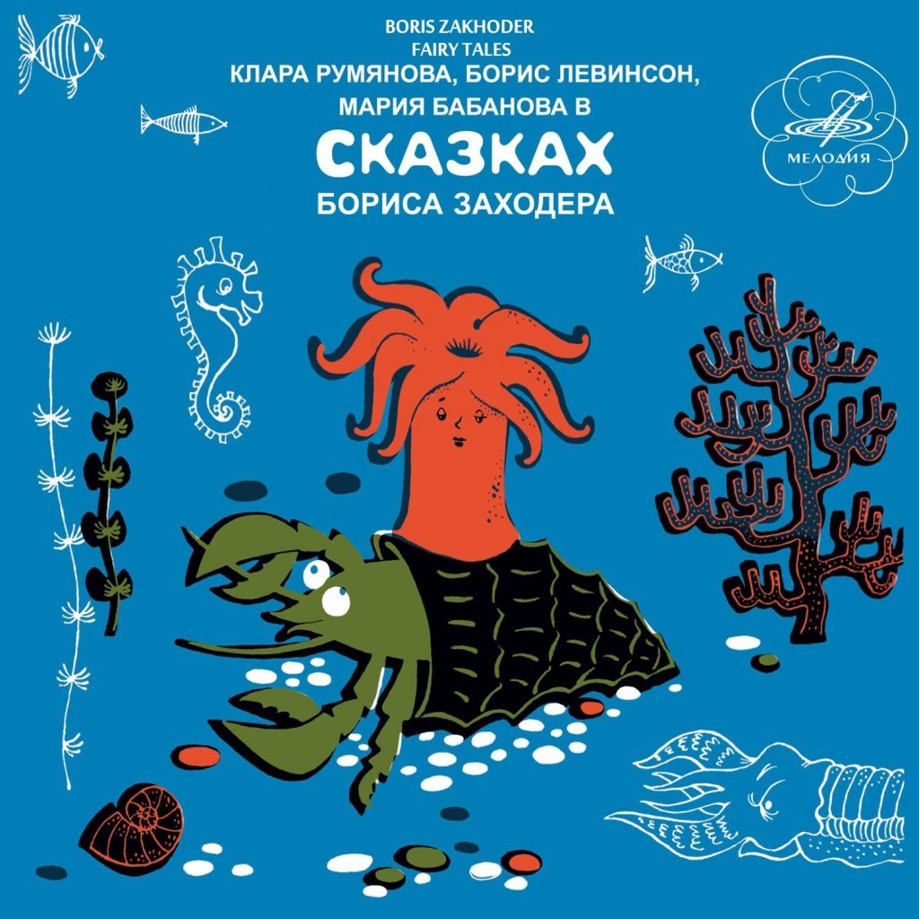 Аудиосказка рыбка. Б. Заходер «отшельник и роза». Борис Заходер отшельник и роза книга. Б Заходер сказки отшельник и роза. Сказка отшельник и роза.