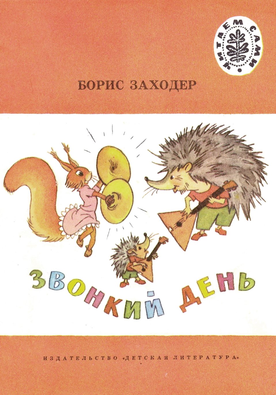 Жаба карандашом