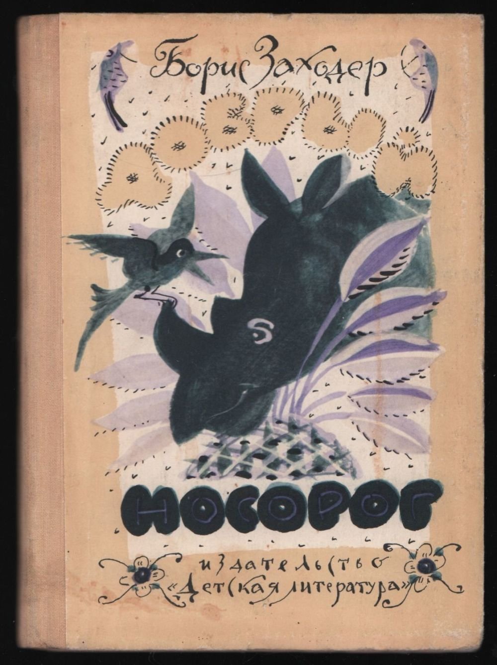 Болото с лягушками раскраска