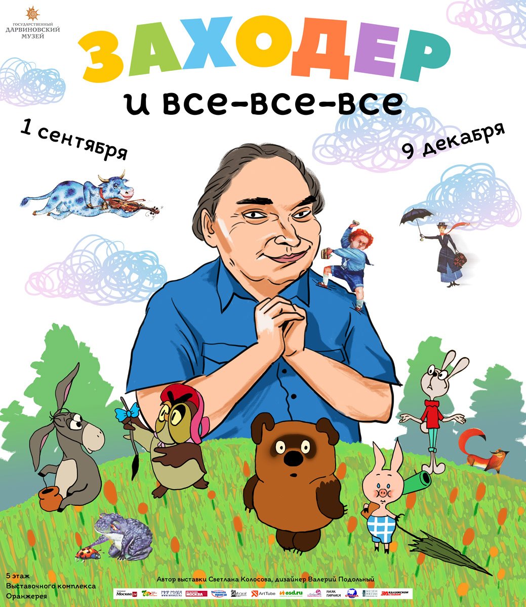 Борис Заходер книги