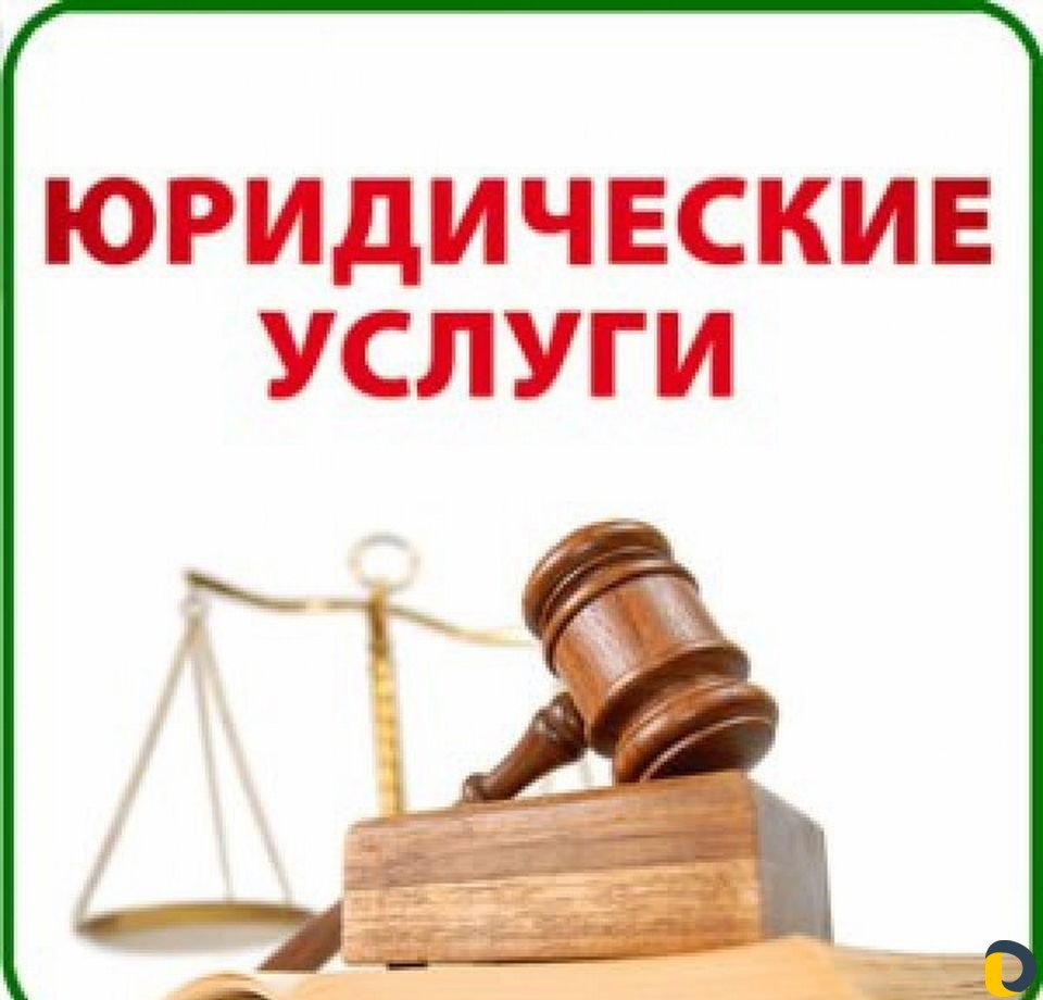 Онлайн консультация юриста