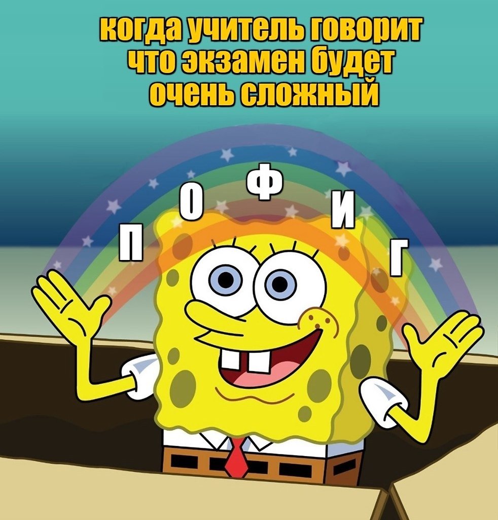 Воображение Спанч Боб