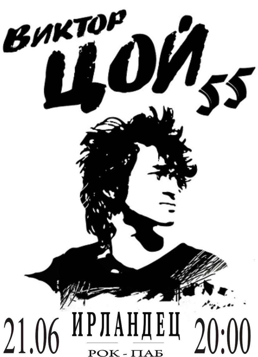 Виктор Цой логотип