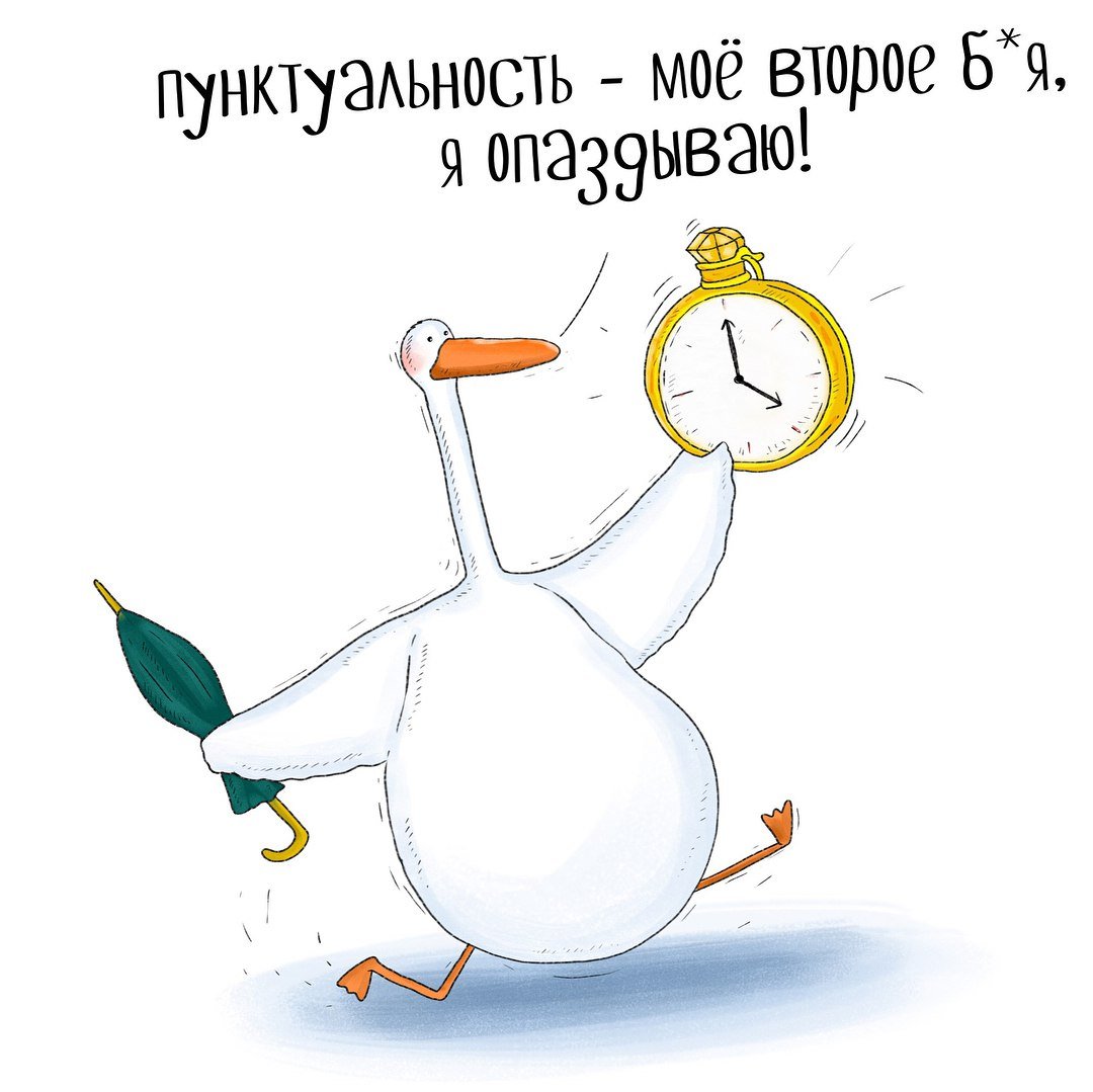 Пунктуальный человек
