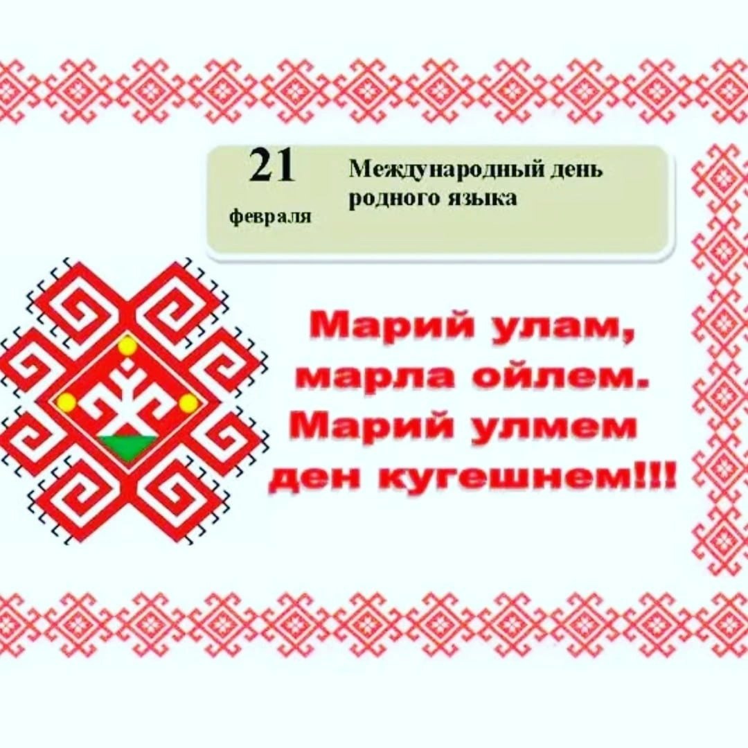 Марийские символы и обереги