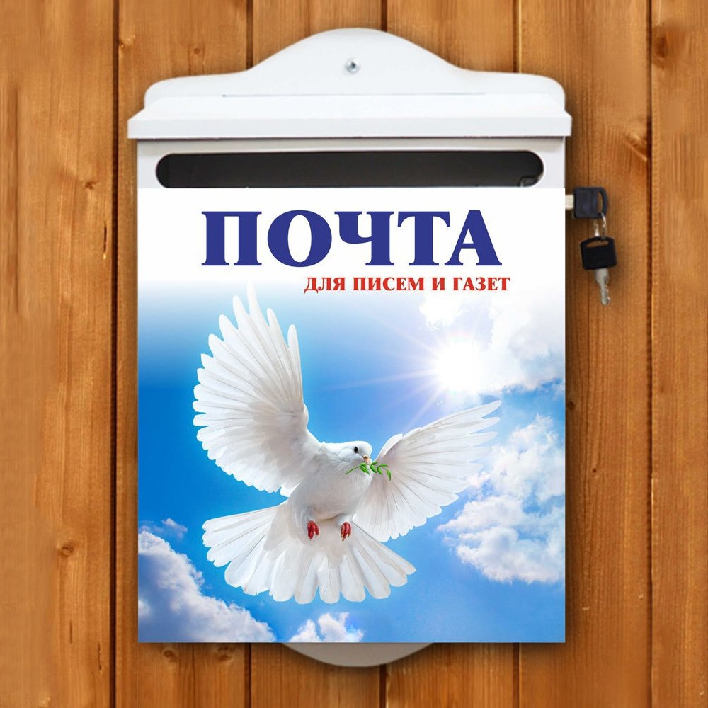 Почтовый ящик с голубем