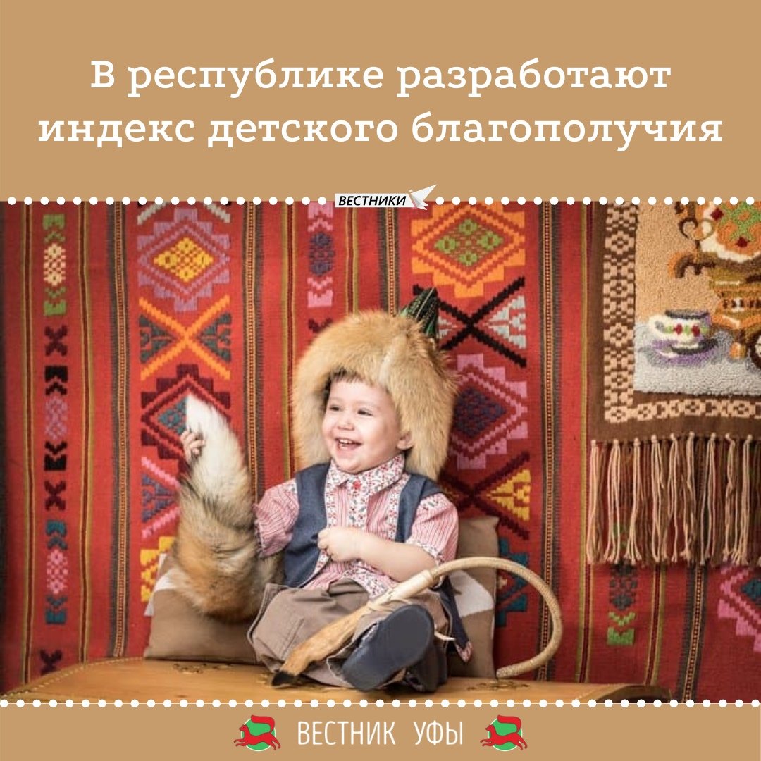 Башкиры дети