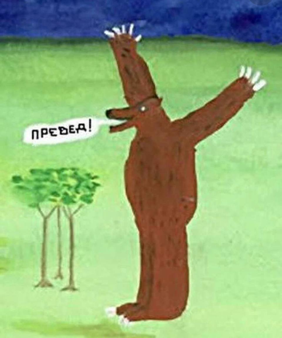 Джон Лури медведь