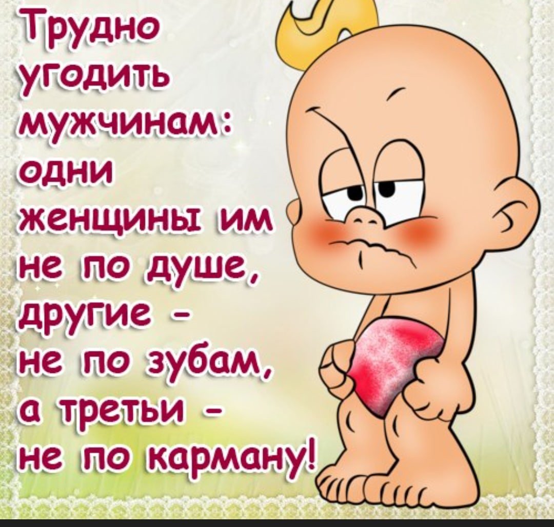 Приколы любимому мужчине