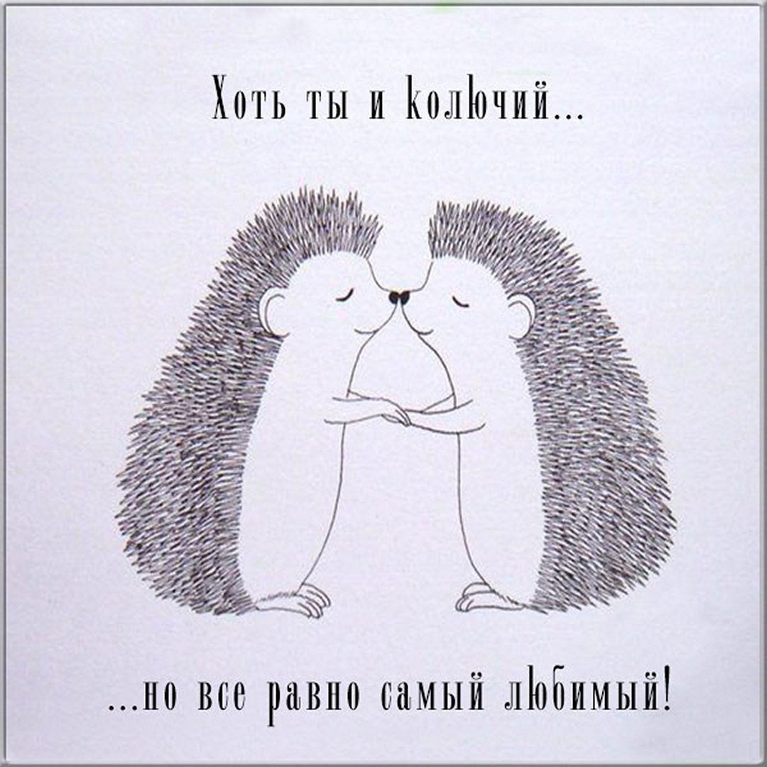 Открытки любимому мужчине прикольные