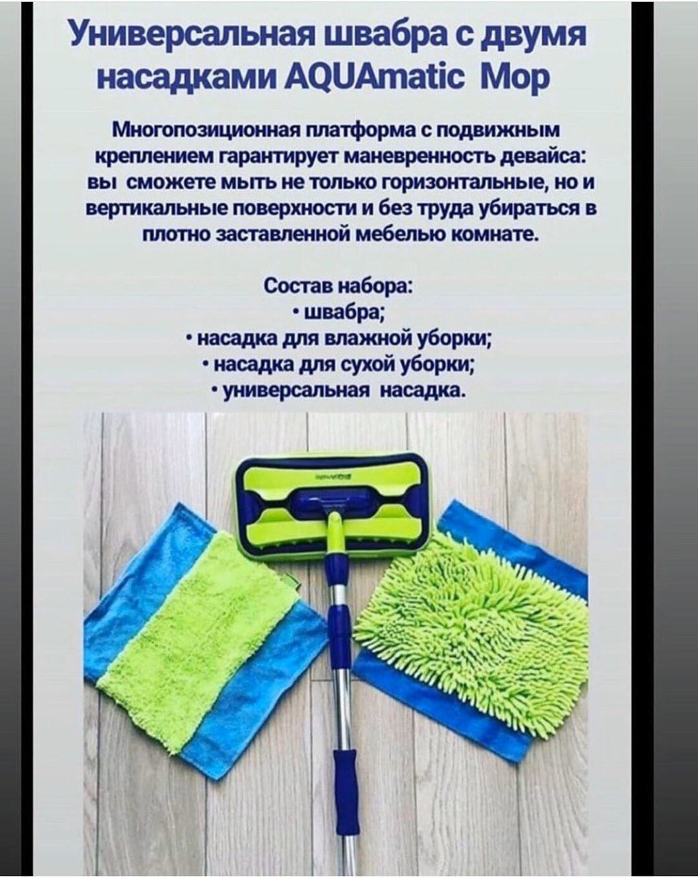 Швабра универсальная Гринвей описание