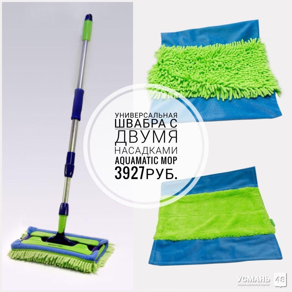 Швабра акваматик МОП Гринвей