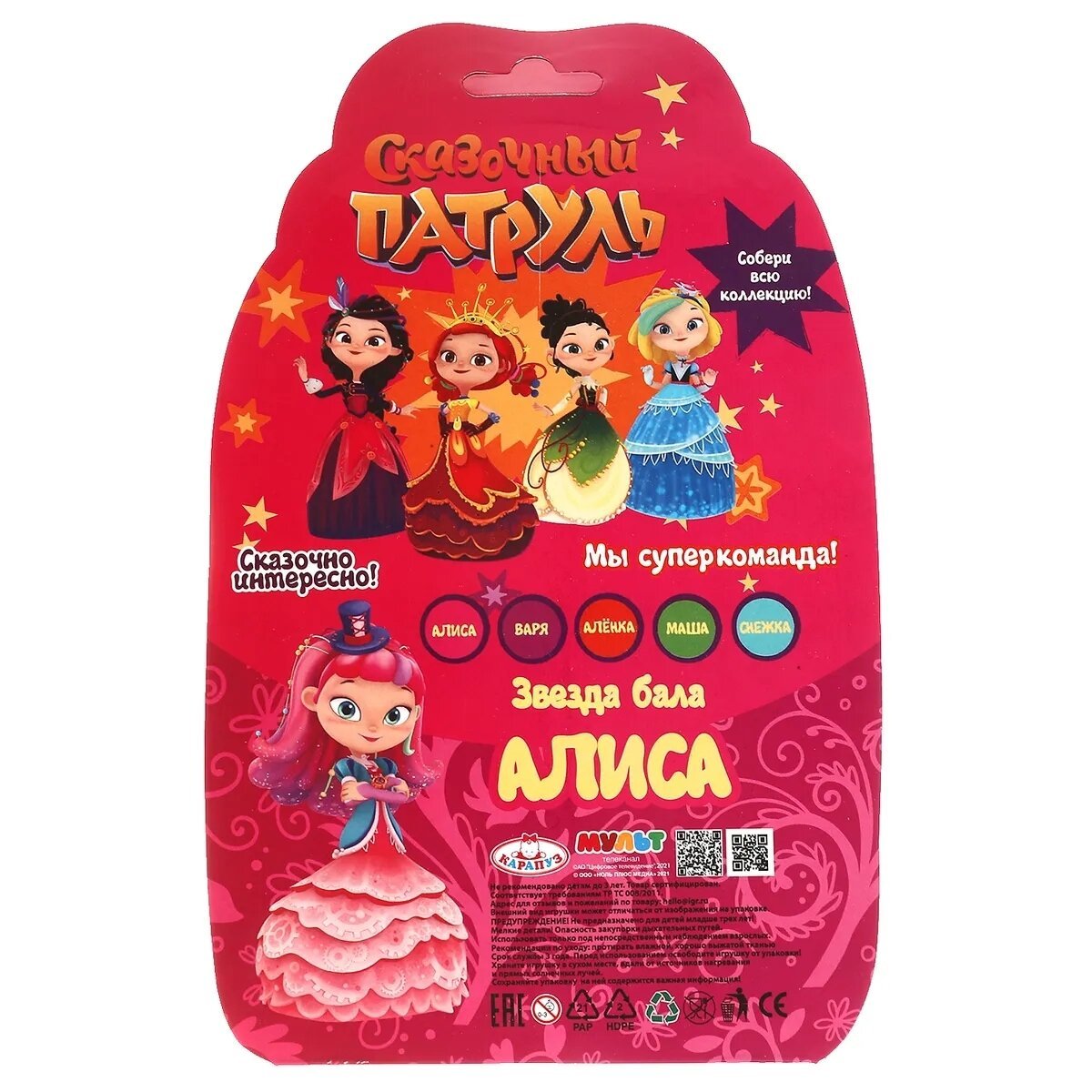 Ютуб сказочный патруль Алиса