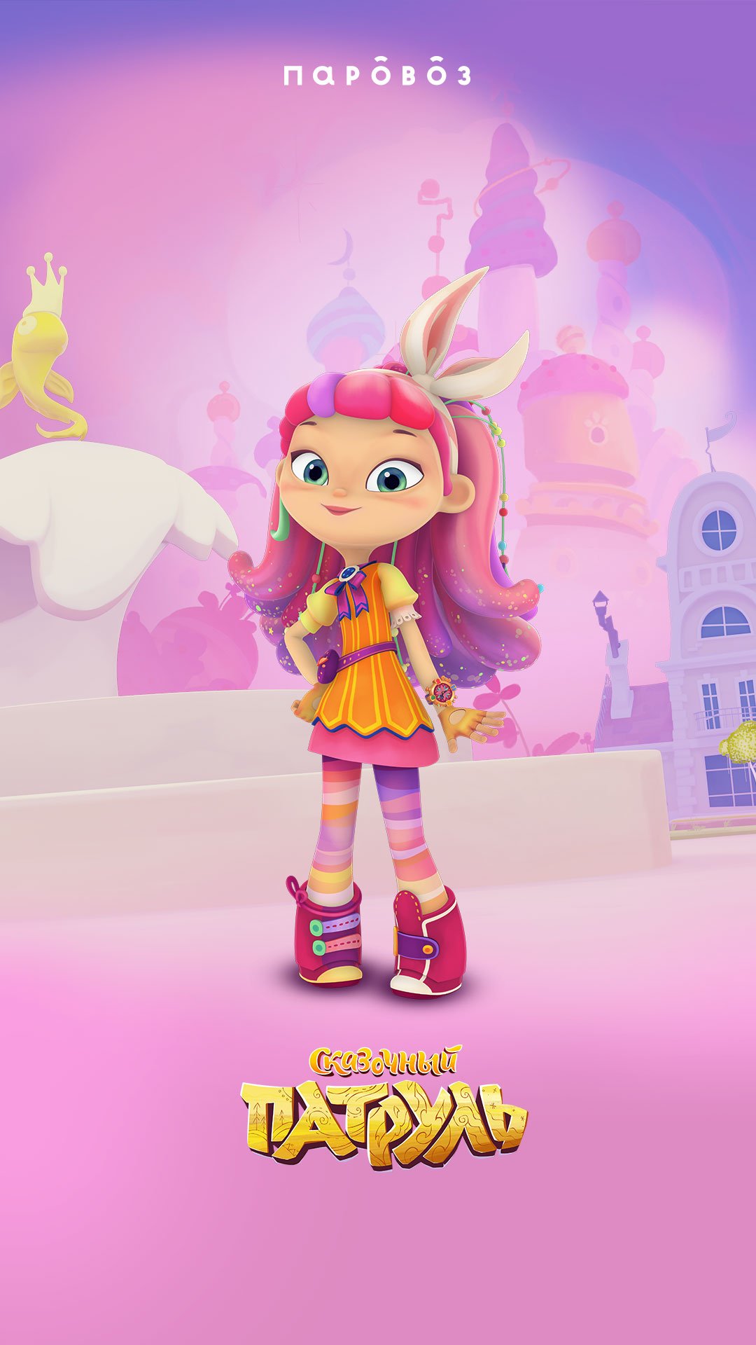 Сказочный патруль Алиса