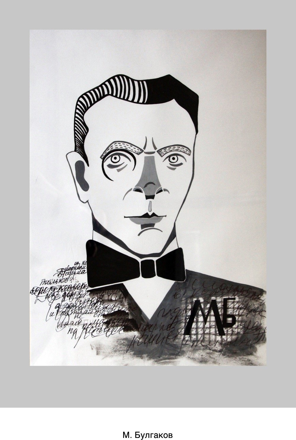 Булгаков портрет чб