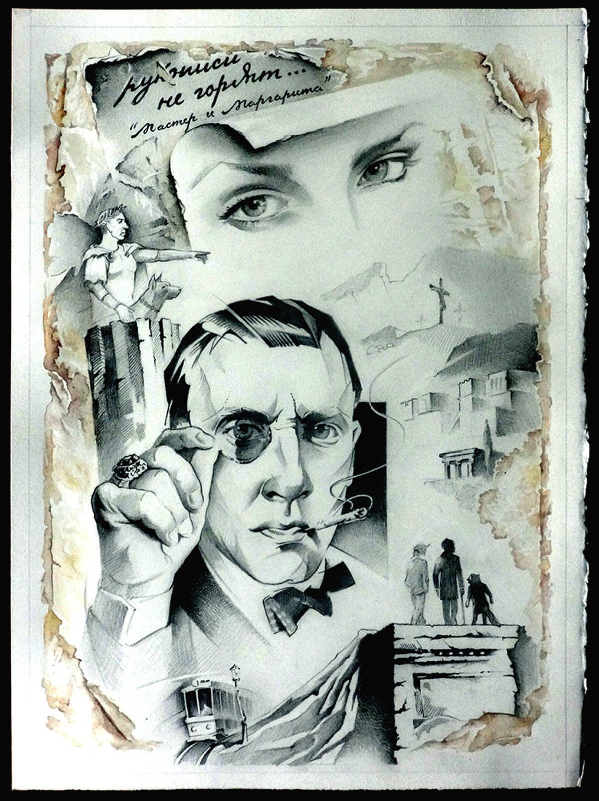 Мастер и Маргарита. Роман