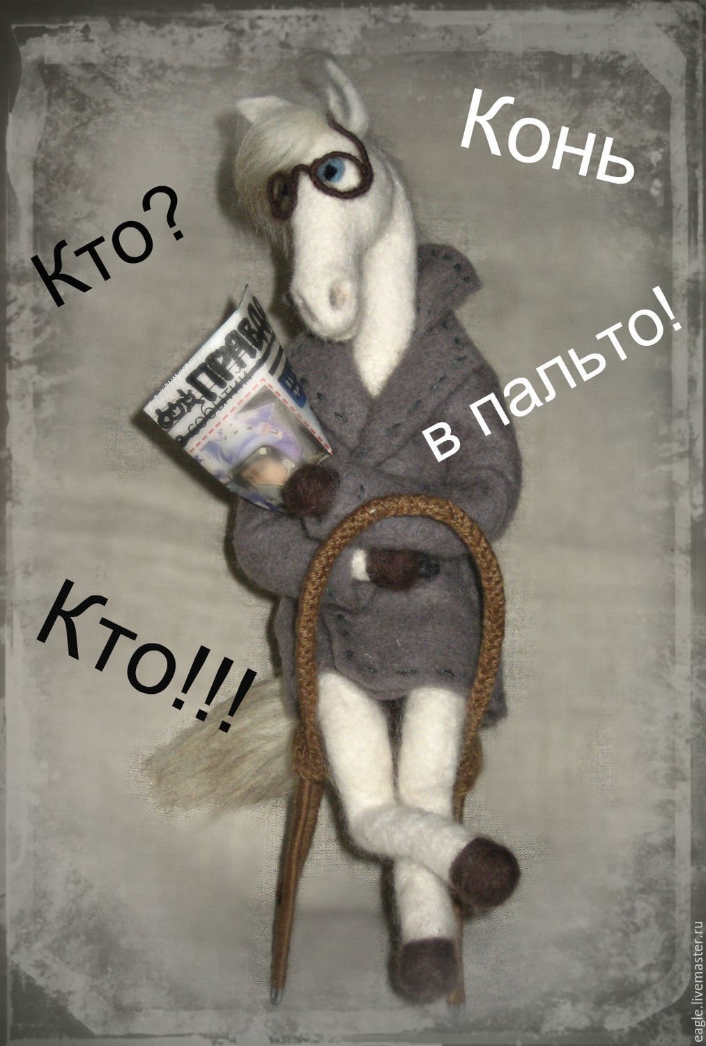 Открытка конь в пальто