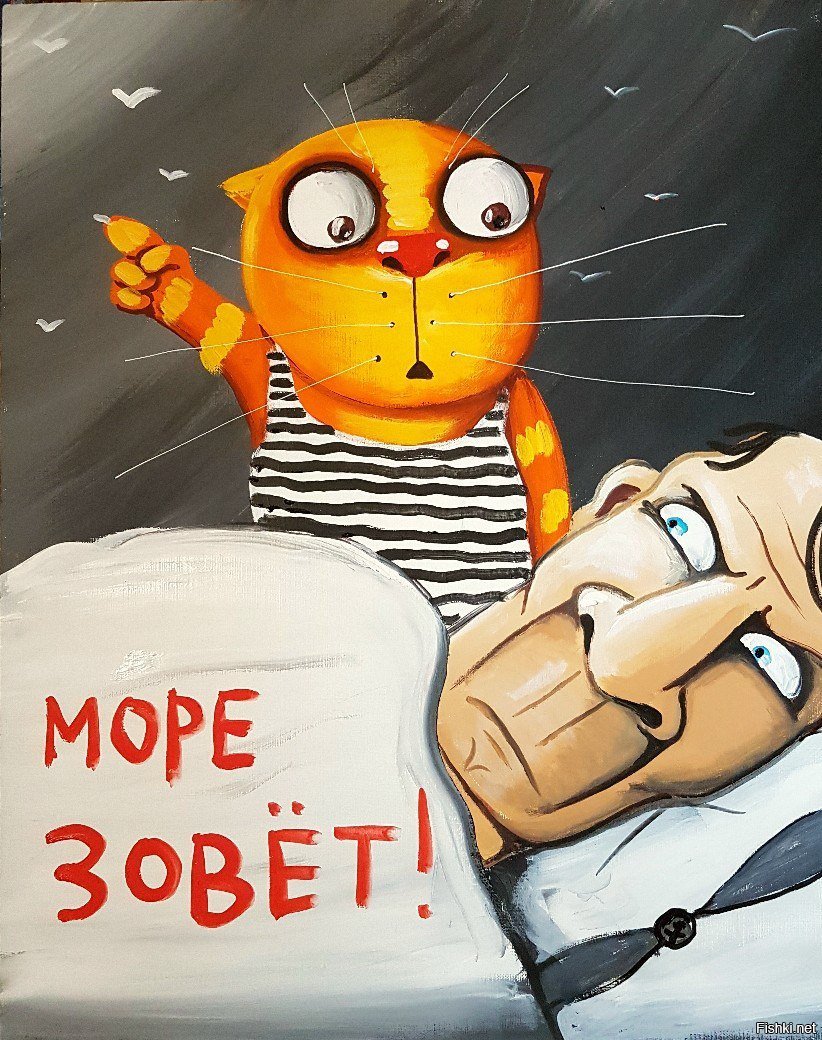 Море ждет тебя