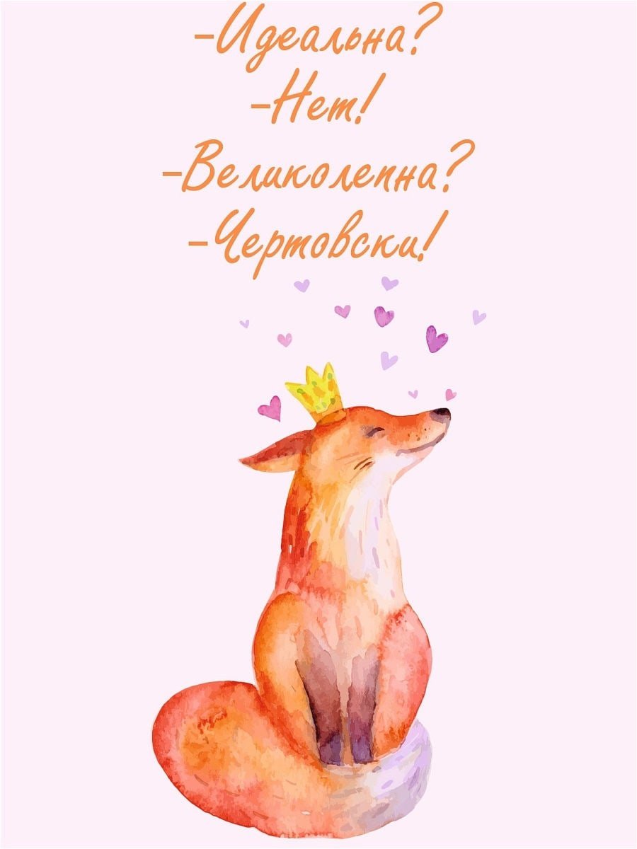 Открытка с днём рождения с лисой