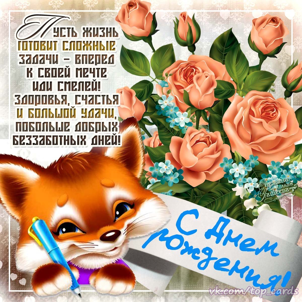 Лисенок с цветами