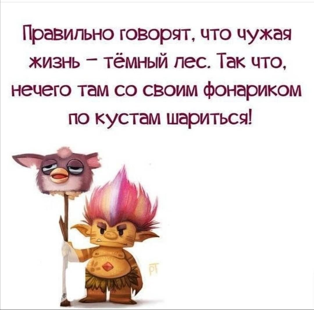 Статусы про чужую жизнь