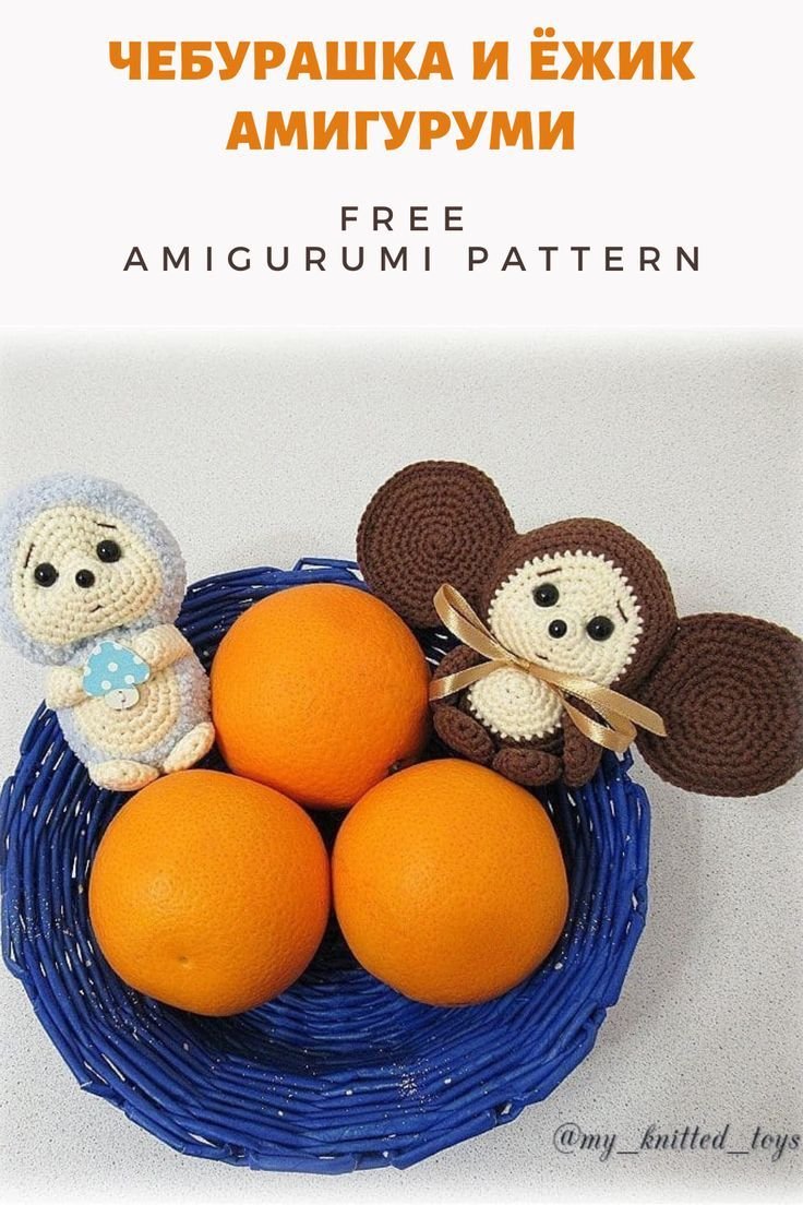 Плюшевый Чебурашка