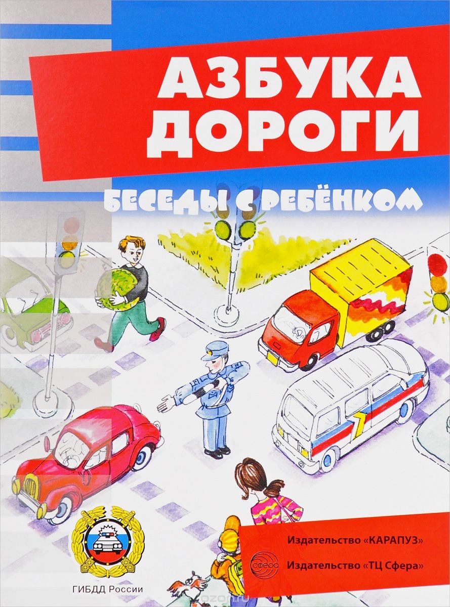 Азбука безопасности