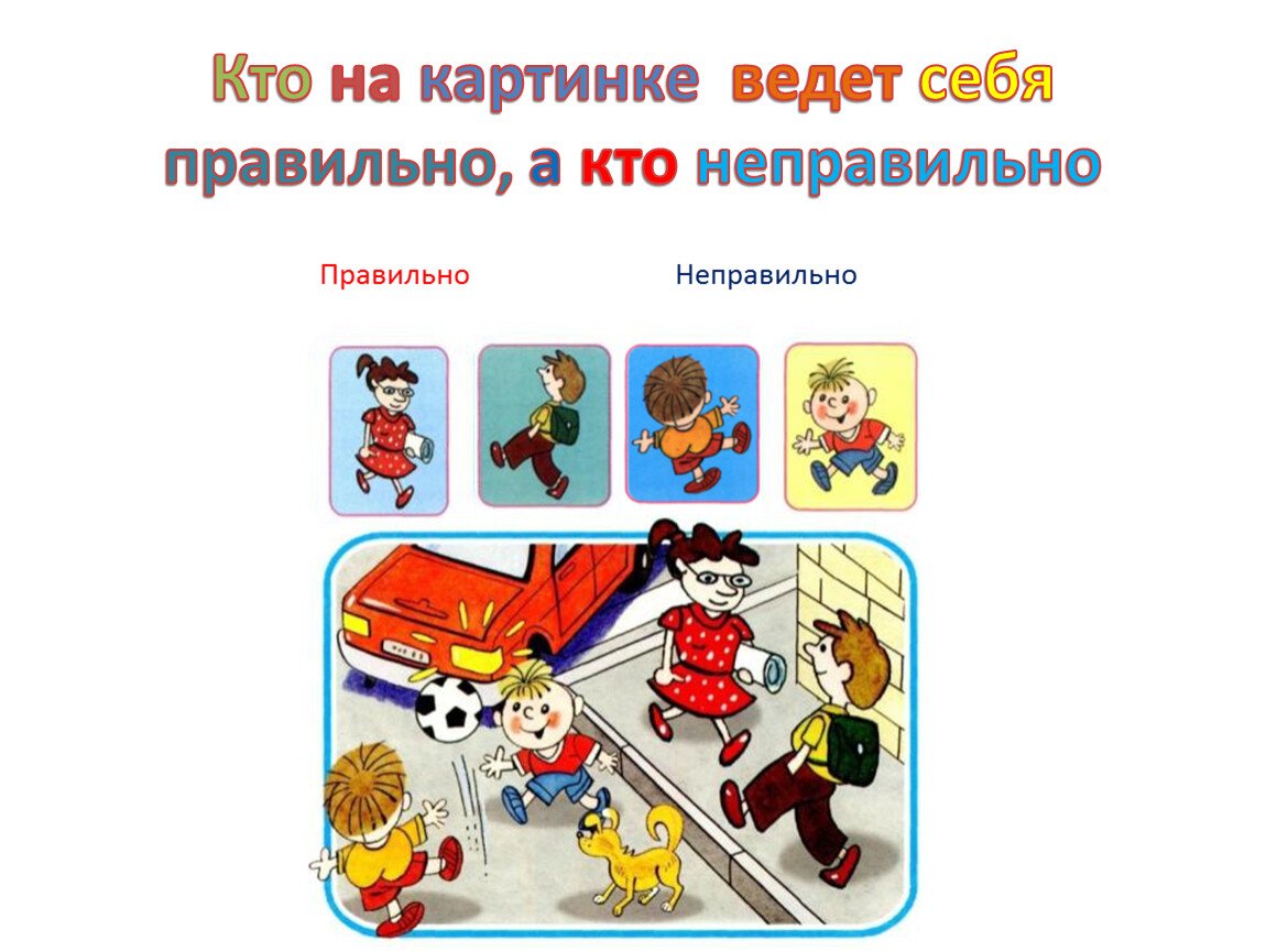 ПДД для детей