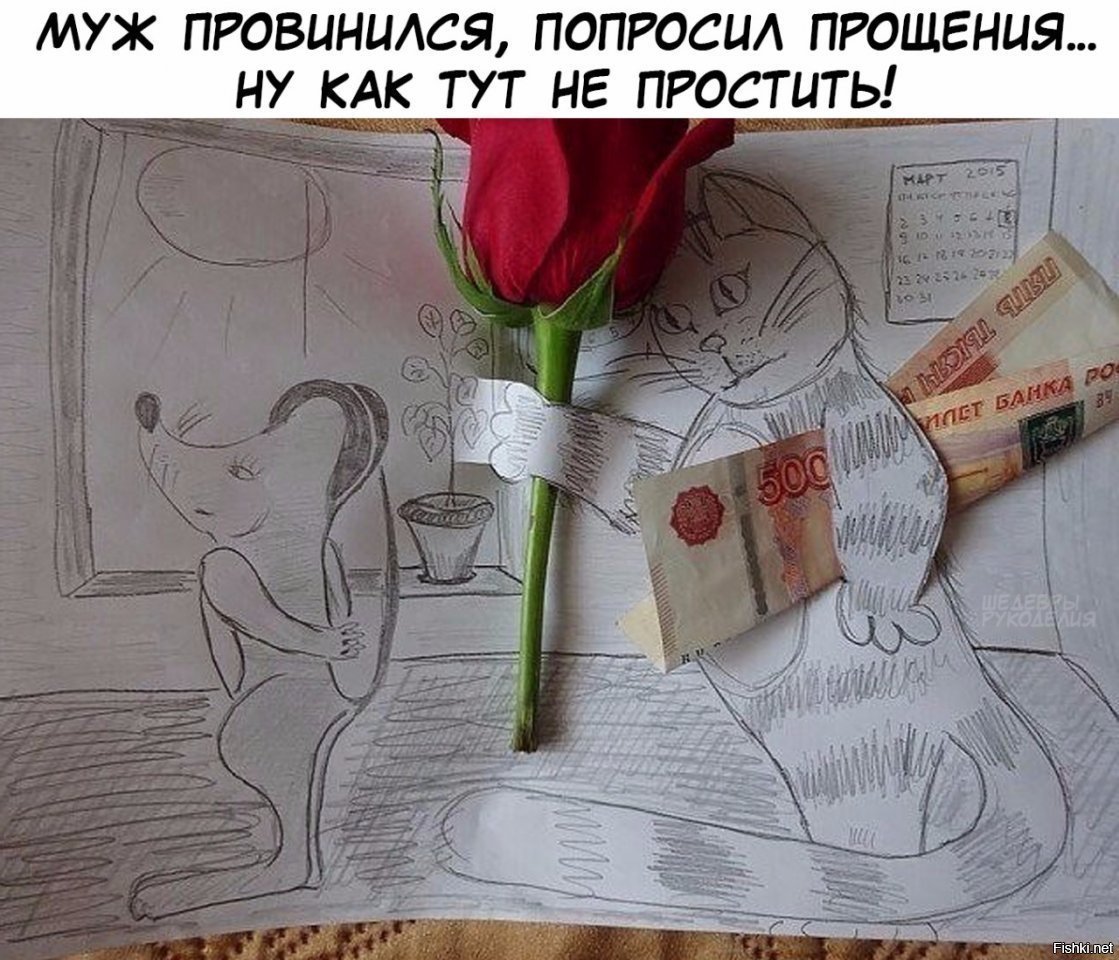 Оригинальное прощение