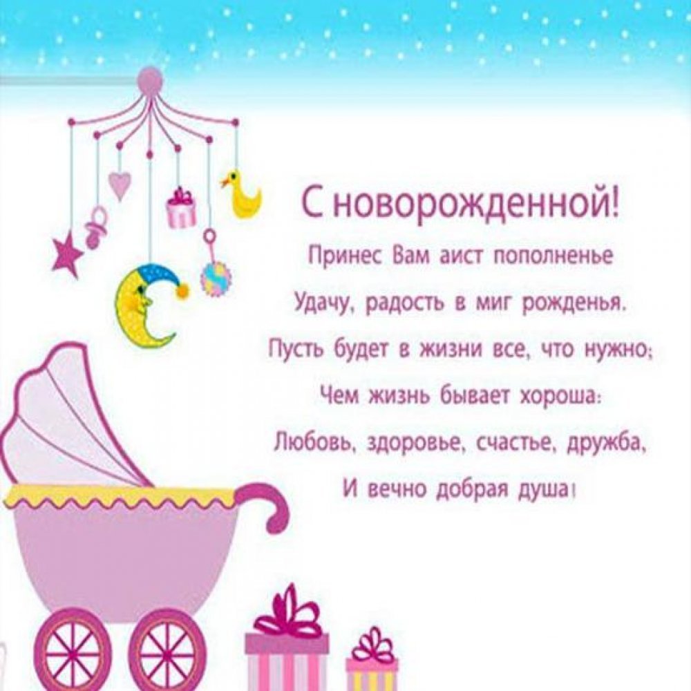 Поздравляю с рождением внука