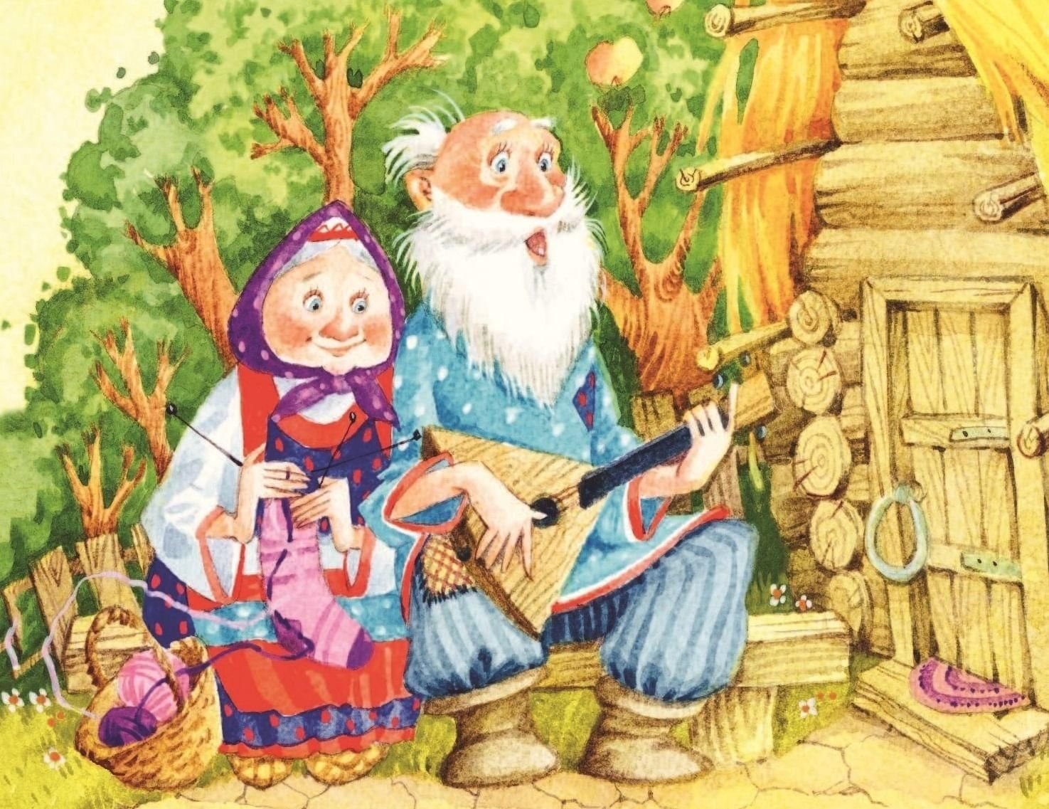 Песни веселый дедушка. Сказочные бабушка и дедушка. Народные сказки. Иллюстрации к сказкам. Русские сказки иллюстрации.