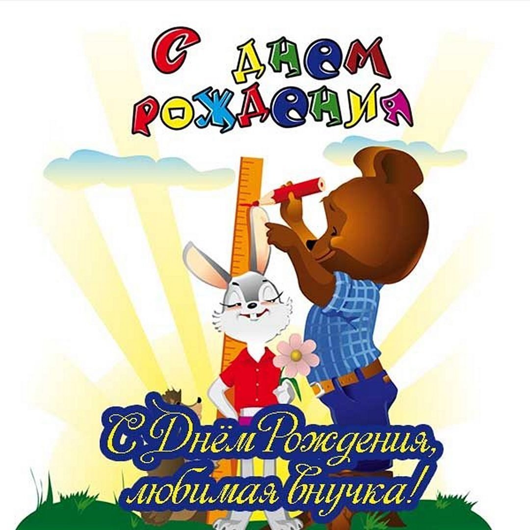 С днем рождения малыш