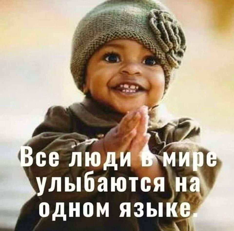Люди улыбаются на одном языке