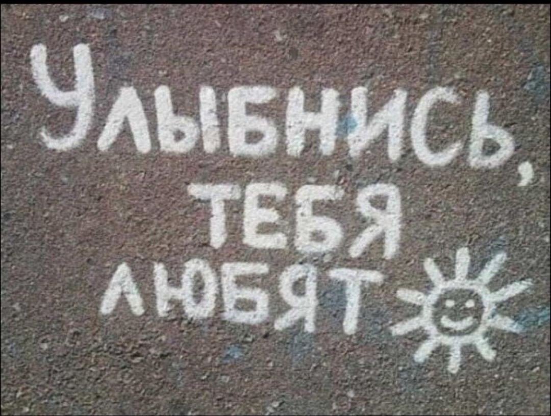 Просто улыбка