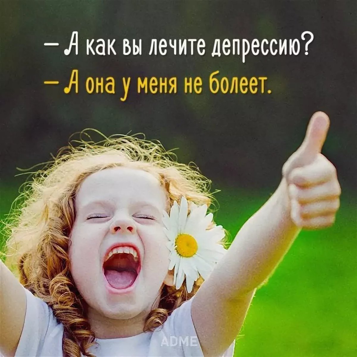 Позитивчик для хорошего настроения