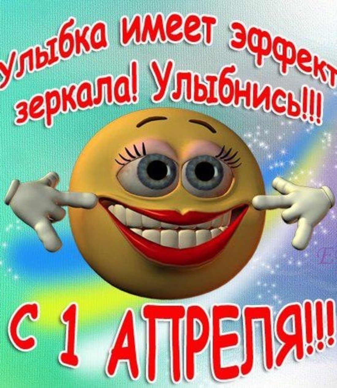 Открытки с 1 апреля