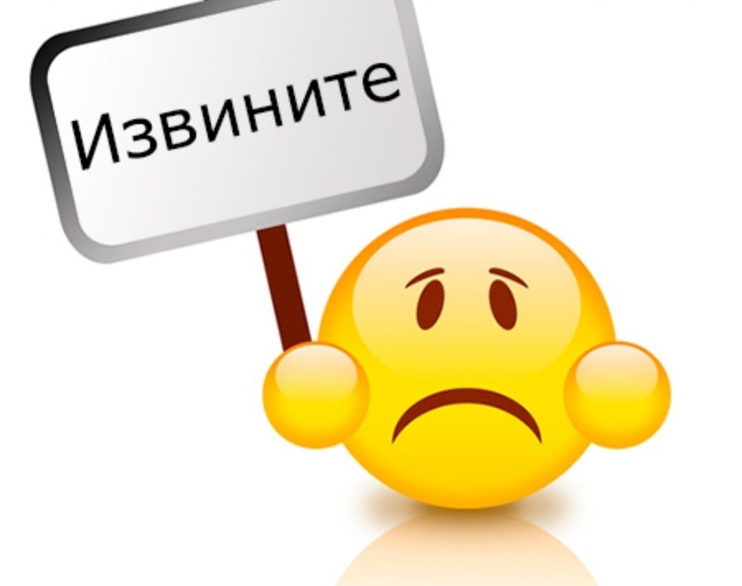 Смайлик извинения