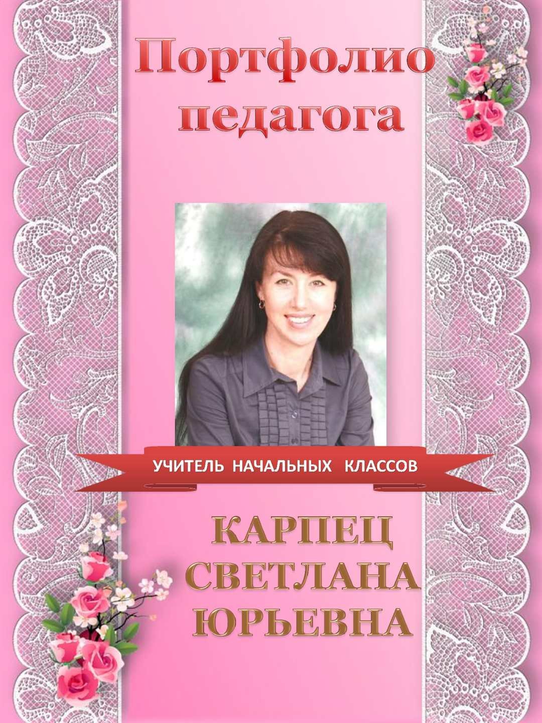 Портфолио воспитателя