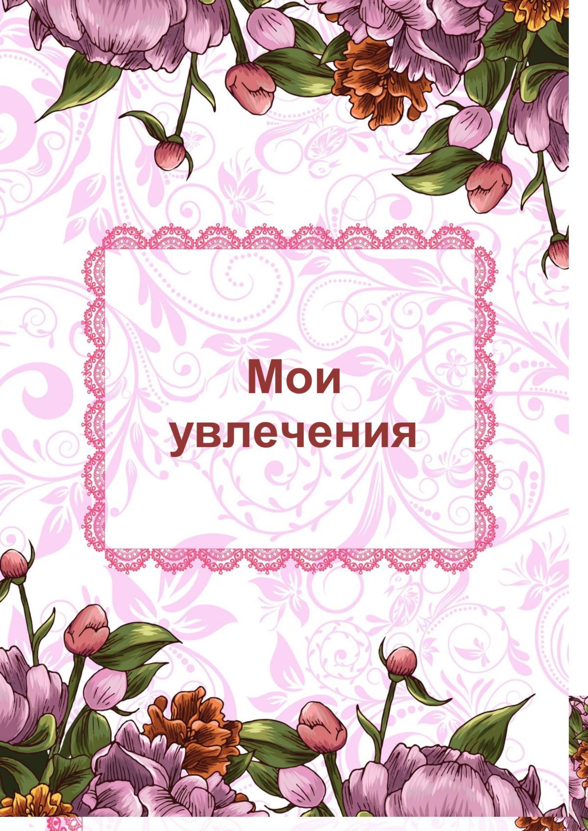 Портфолио воспитателя детского сада