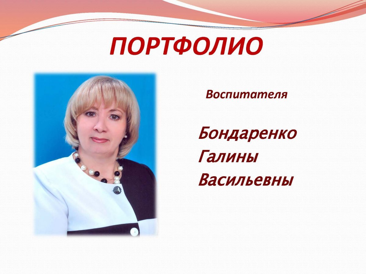 Рамки для портфолио воспитателя