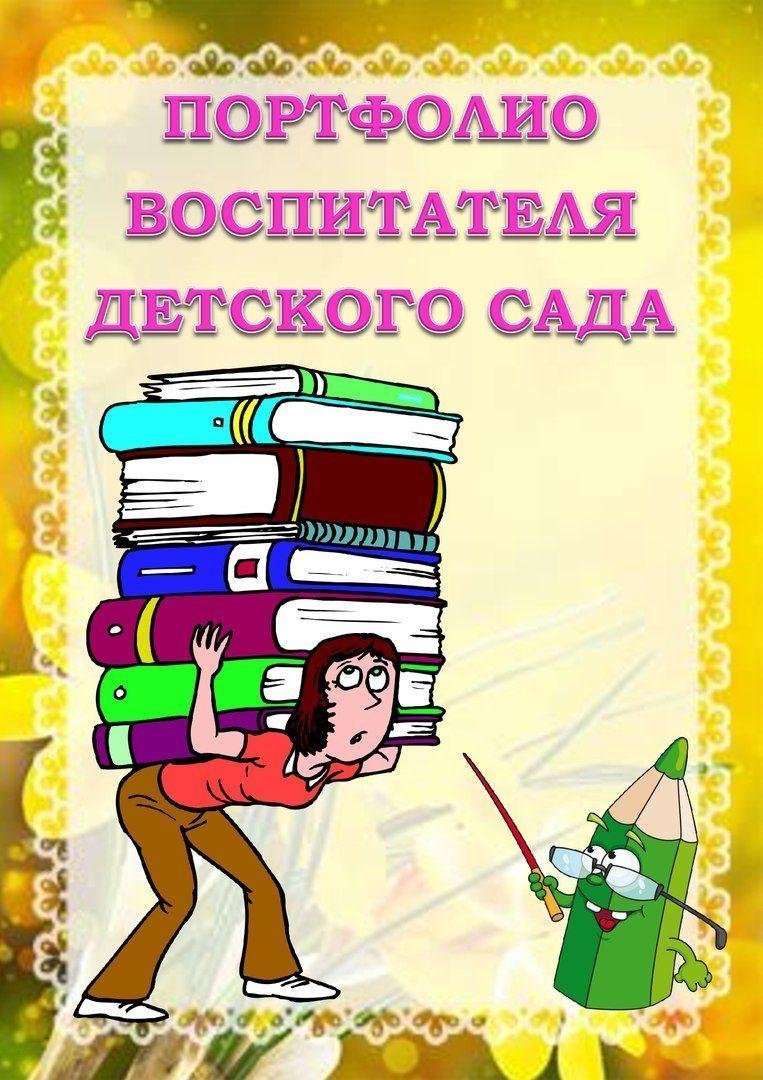 Картинки для портфолио