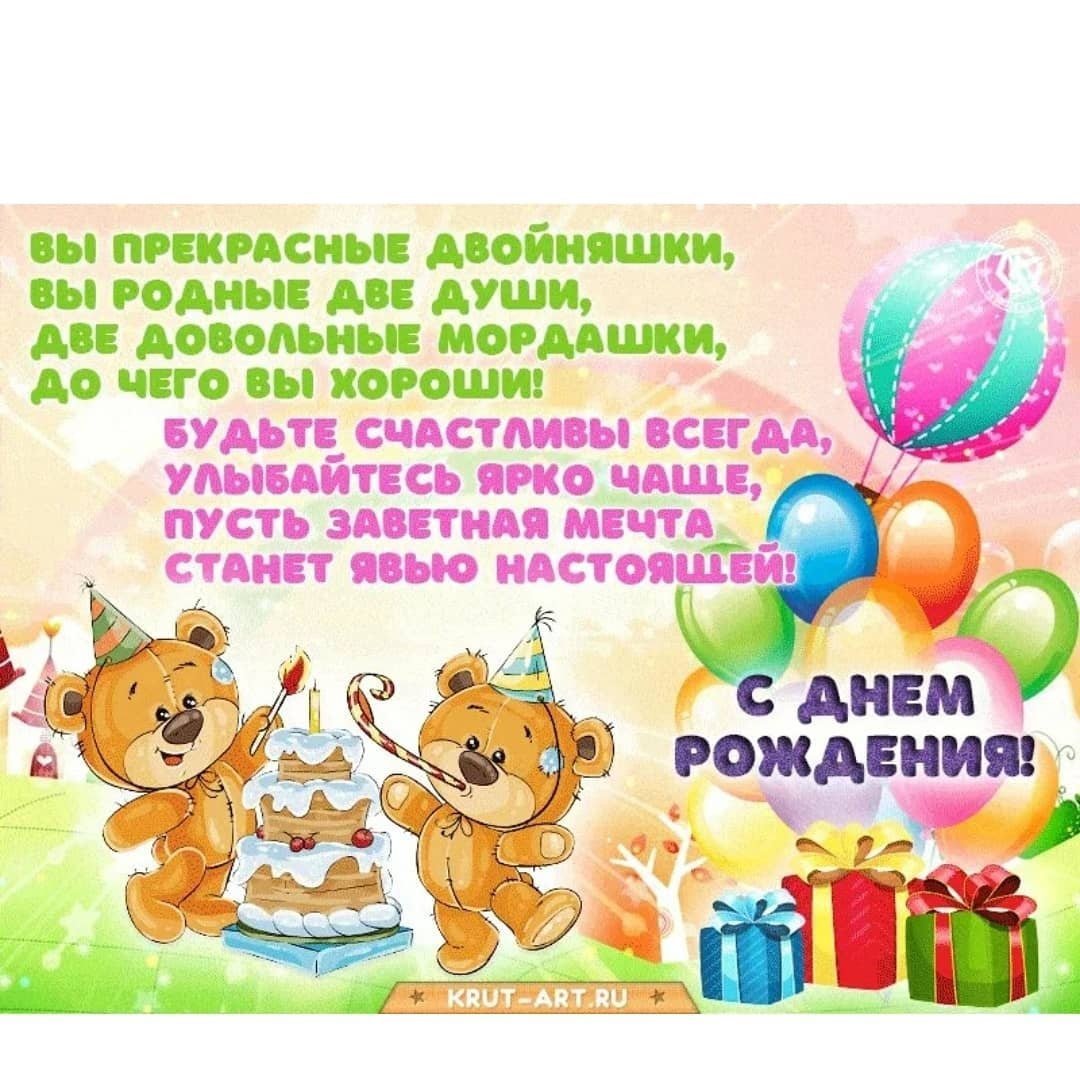 С днем рождения тройняшек картинки