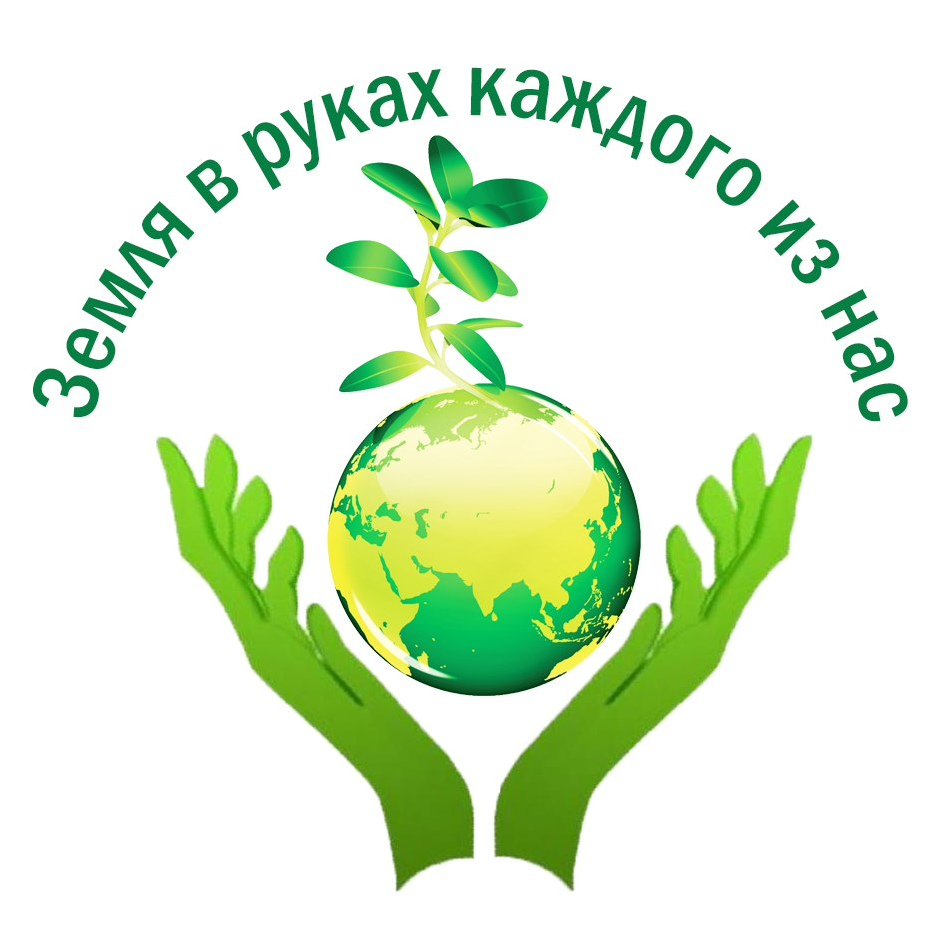 Волонтеры экологического движения