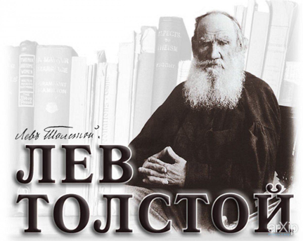 Лев Николаевич толстой 1880-1890