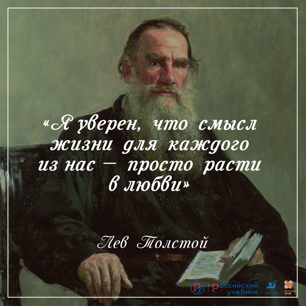 Лев толстой ориентация