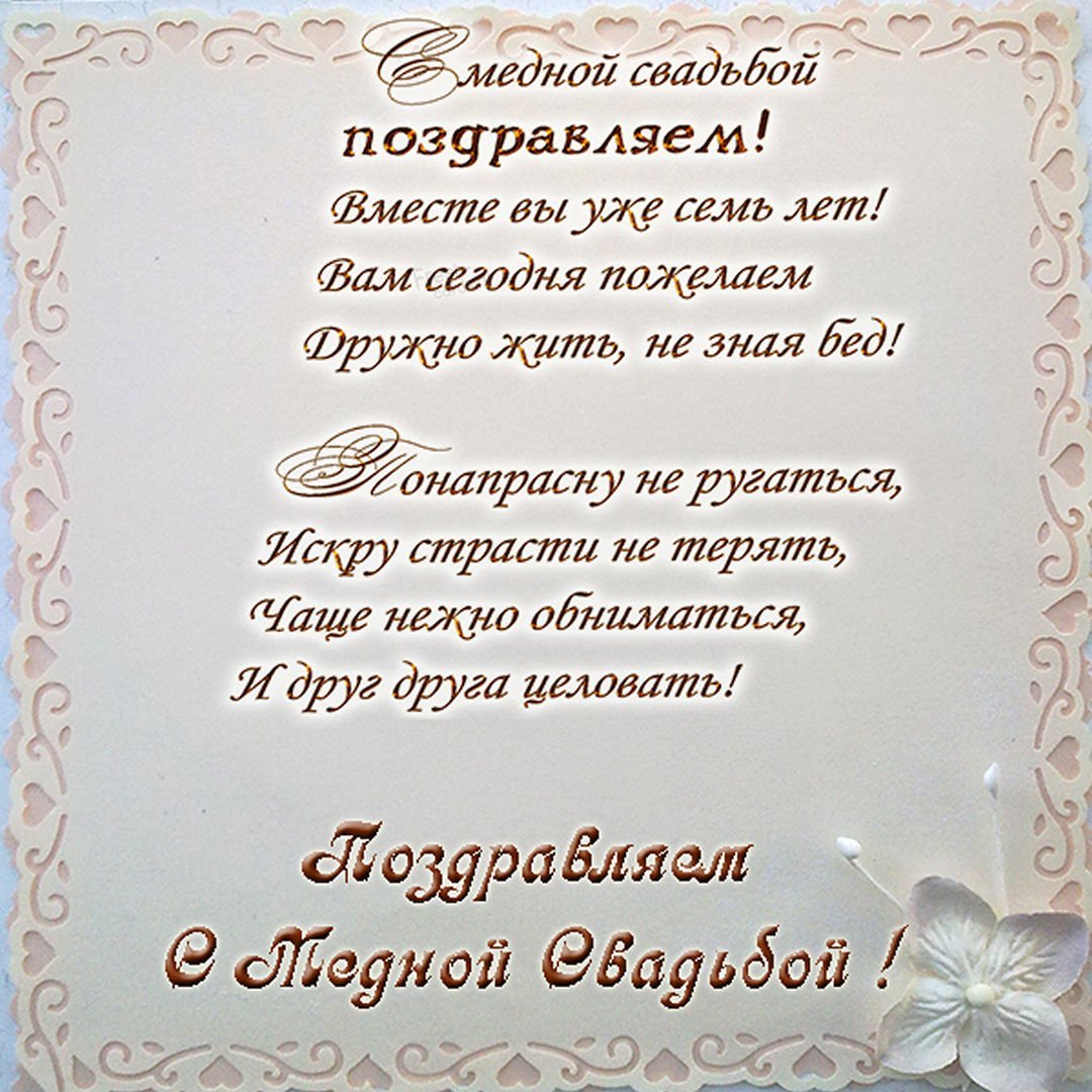 Поздравления с днём свадьбы 4 года