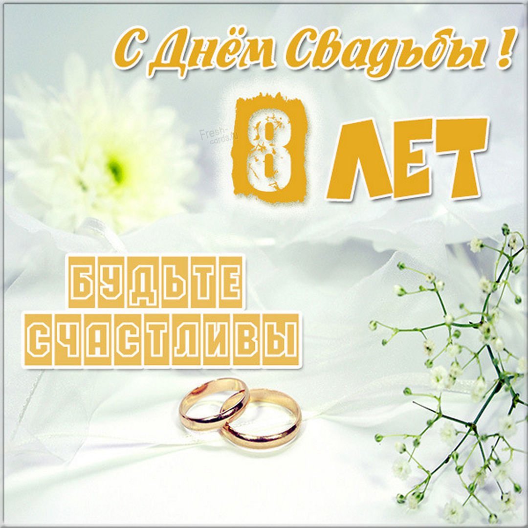 Поздравление с годовщиной свадьбы 6 лет