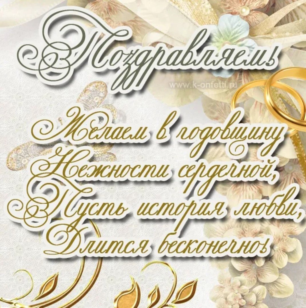 24 Года свадьбы поздравления