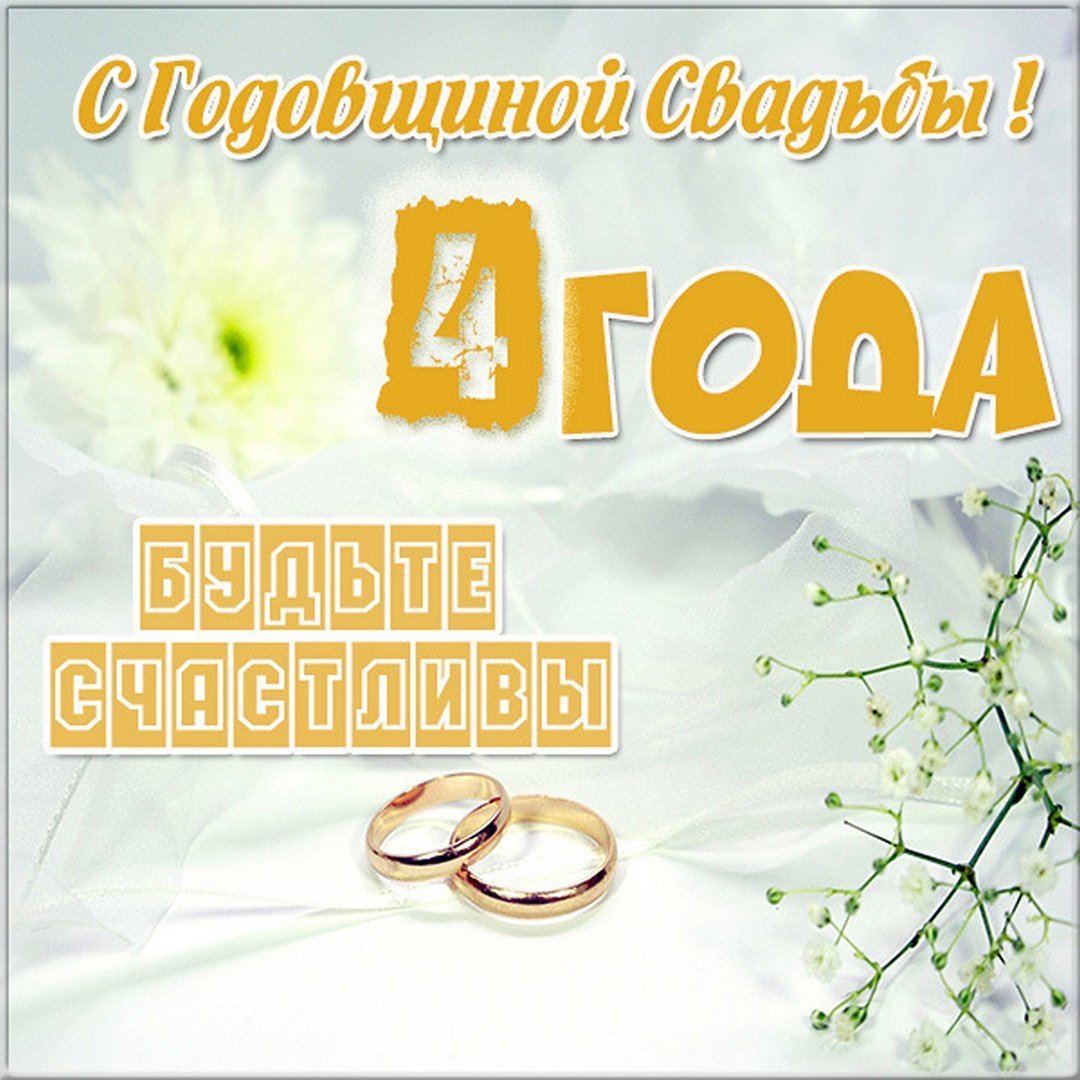 Поздравление с 5 летием свадьбы